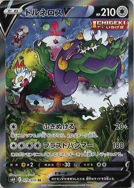 [s6H]トルネロスV【SR】079/070