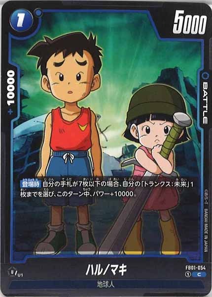 [FB01]ハル/マキ【C】FB01-054