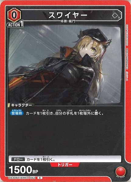 [UA30-BT]スワイヤー【C】UA30BT/ARK-1-082