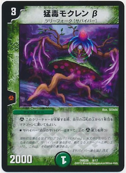 [DMD-26]猛毒モクレンβ【P】8/17