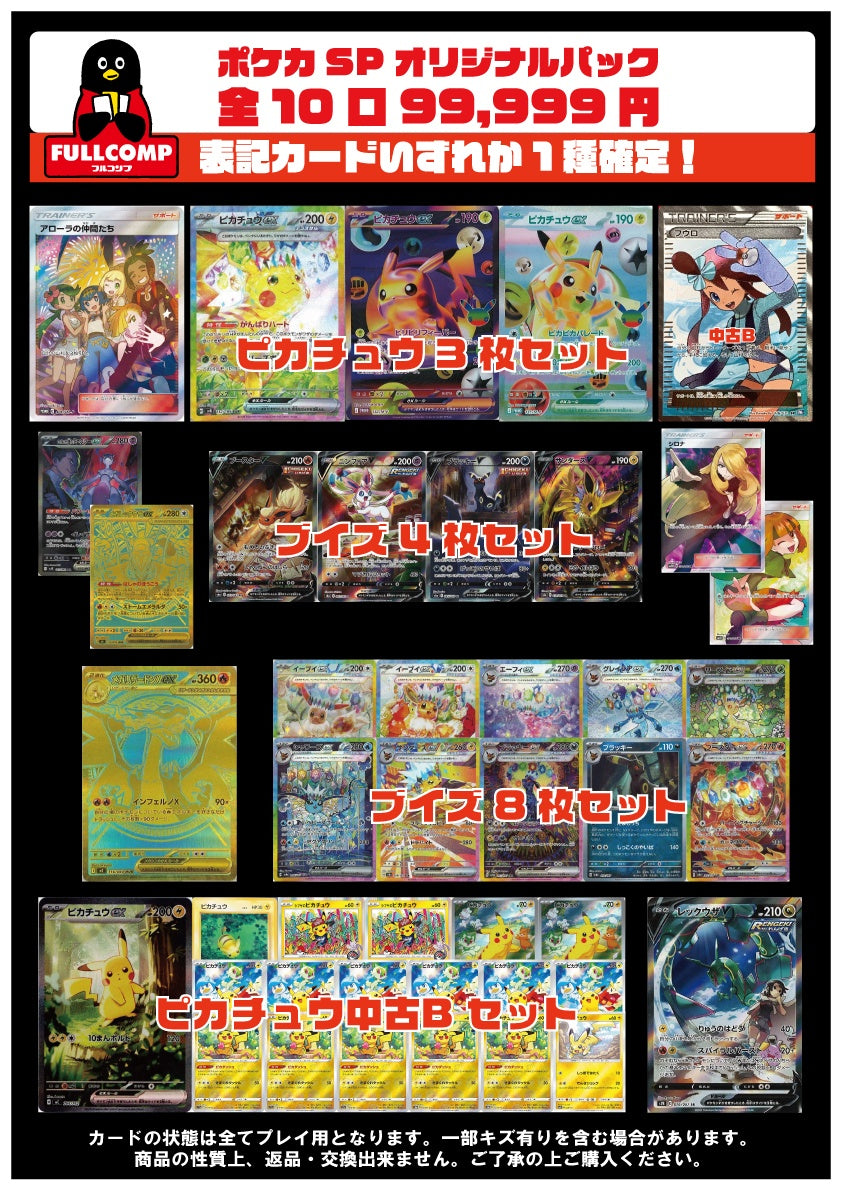 [ポケカ]表記確定!!SPオリジナルパック(99999円)※10月15日販売開始！※PO-ORIG-019