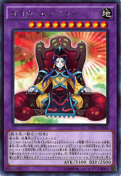 [BOSH]ゴヨウ・エンペラー(レア)BOSH-JP044
