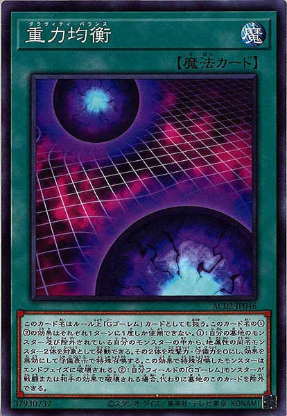 [AC02]重力均衡(ノーマル)AC02-JP046