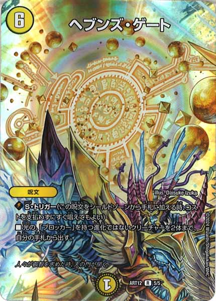 [DMART-12]ヘブンズ・ゲート【R】5/5