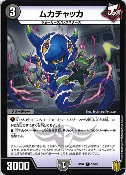 [DMRP-20]ムカチャッカ【R】16/95