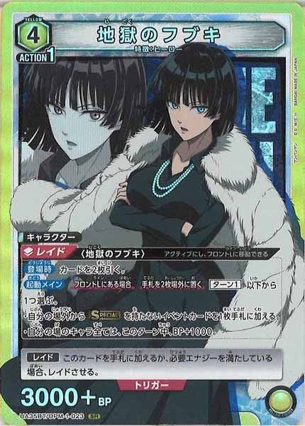 [UA35-BT]地獄のフブキ【SR】UA35BT/OPM-1-023