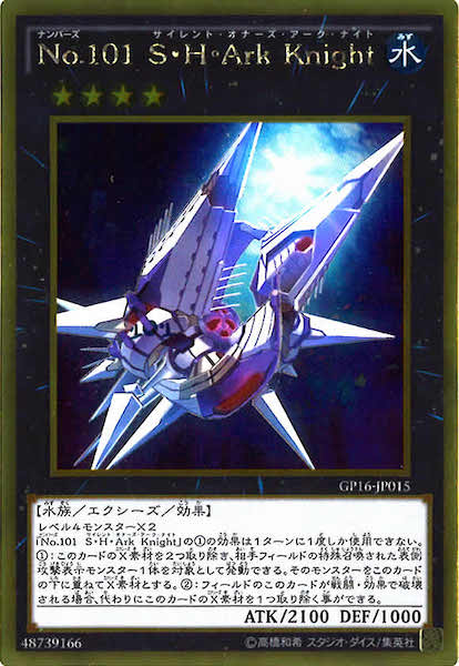 [GP16]No.101 S・H・Ark Knight(ゴールドレア)GP16-JP015