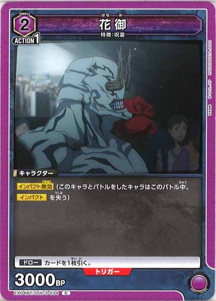 [EX04-BT]花御【C】EX04BT/JJK-3-034