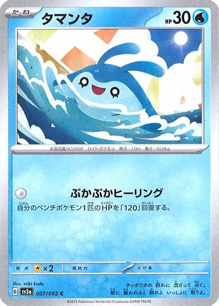 [SV3a]タマンタ【C】007/062