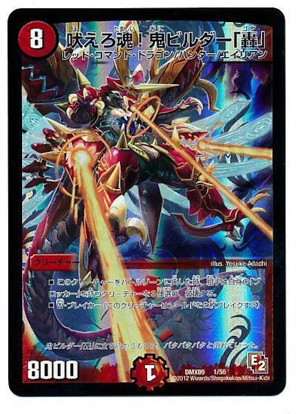 [DMX-09]吠えろ魂！鬼ビルダー｢轟｣【P】1/56