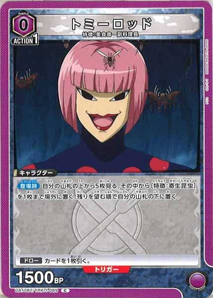 [UA17-BT]トミーロッド【C】UA17BT/TRK-1-089