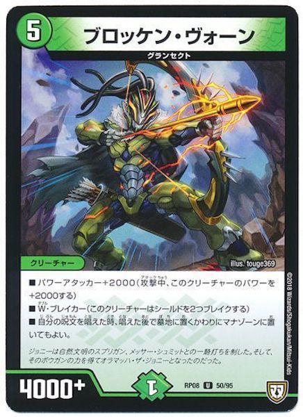 [DMRP-08]ブロッケン・ヴォーン【UC】50/95