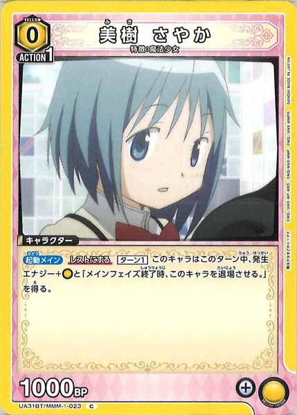 [UA31-BT]美樹 さやか【C】UA31BT/MMM-1-023