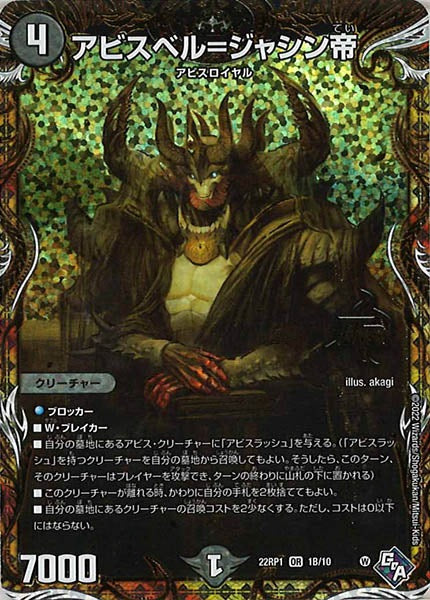 [DM22-RP1]アビスベル＝ジャシン帝【SecSP】1B/10