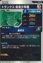 [DB_SDV5]トランクス：未来少年期【N】SDV5-012