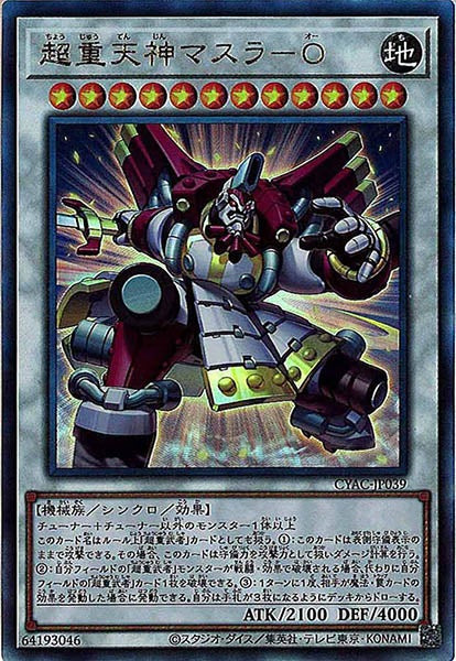 [CYAC]超重天神マスラ－Ｏ(アルティメットレア)CYAC-JP039