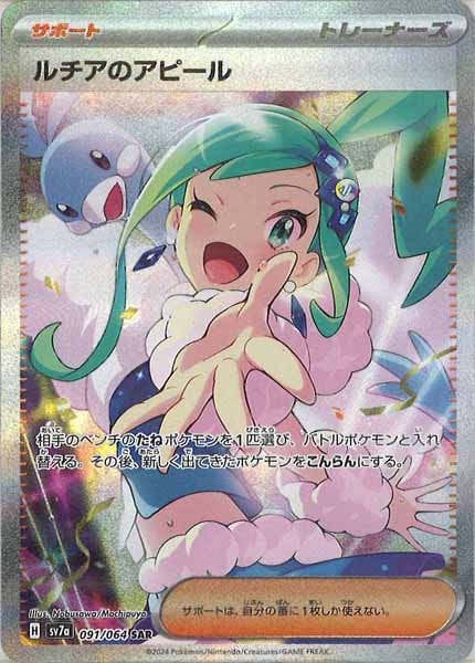 SV7a]強化拡張パック 楽園ドラゴーナ - ポケモンカードゲーム