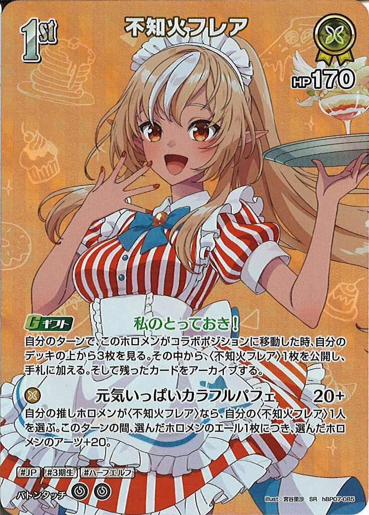 [hBP07]不知火フレア【SR】hBP07-085