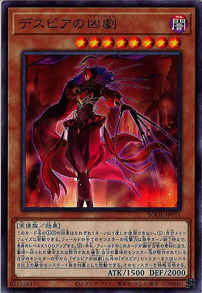 [BODE]デスピアの凶劇(ノーマル)BODE-JP011