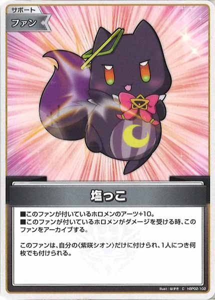 [hBP02]塩っこ【C】hBP02-102