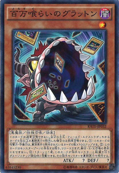 [RATE]百万喰らいのグラットン(ノーマル)RATE-JP032