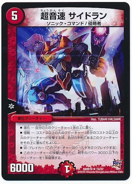 [DMR-19]超音速 サイドラン【R】19/87