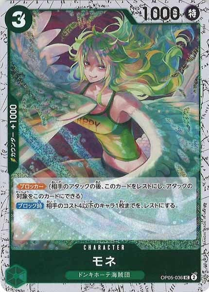 [OP_PRB-02]モネ(ホイル加工）【UC】OP05-036