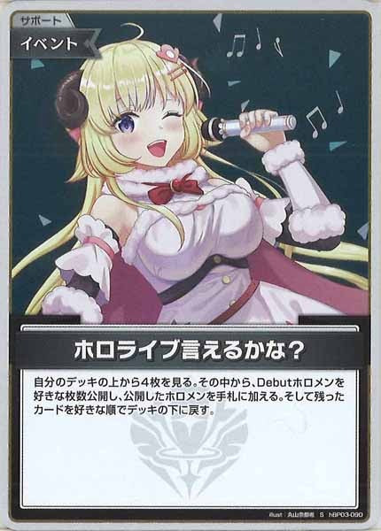 [hBP03]ホロライブ言えるかな？【S】hBP03-090