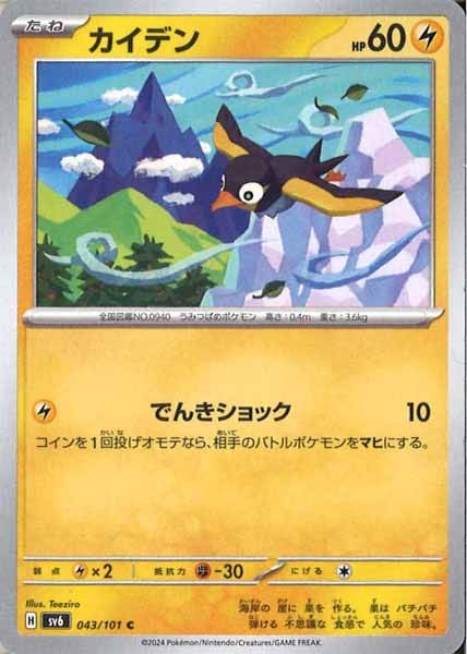 [SV6]カイデン【C】043/101