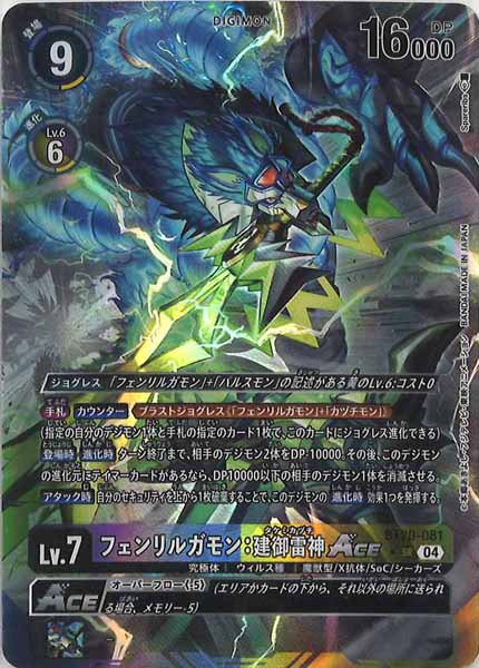 [BT-20]フェンリルガモン：建御雷神ACE（★パラレル）【SR】BT20-081(illust:Spareribs)