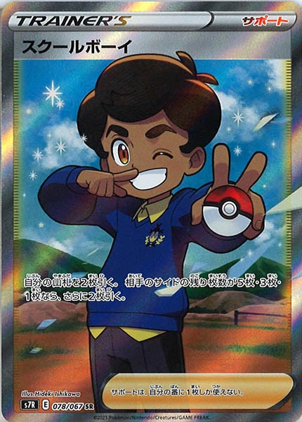 [s7R]スクールボーイ【SR】078/067