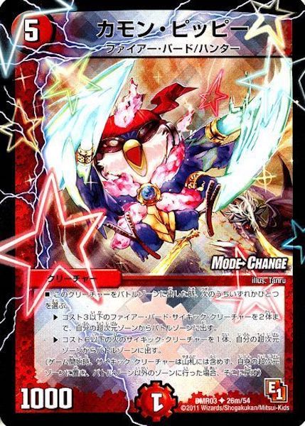 [DMR-03]カモン・ピッピー【UC】26m/54