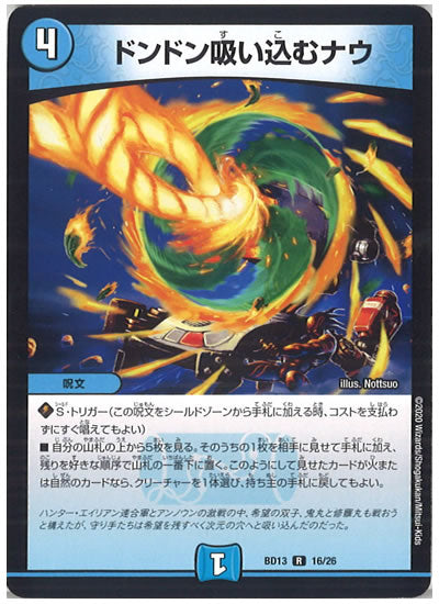 [DMBD-13]ドンドン吸い込むナウ【R】16/26