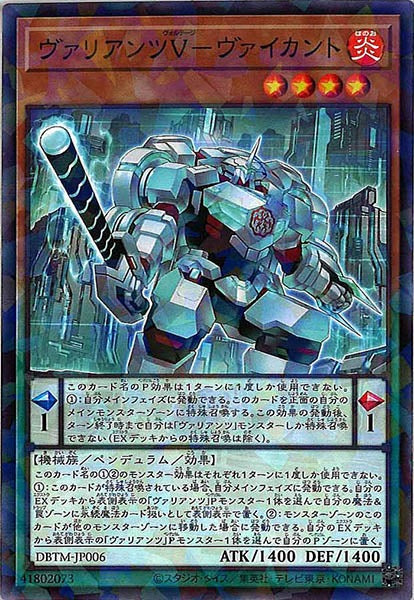 [DBTM]ヴァリアンツV－ヴァイカント(ノーマルパラレル)DBTM-JP006