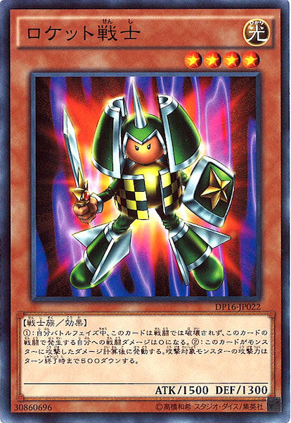 [DP16]ロケット戦士(ノーマル)DP16-JP022