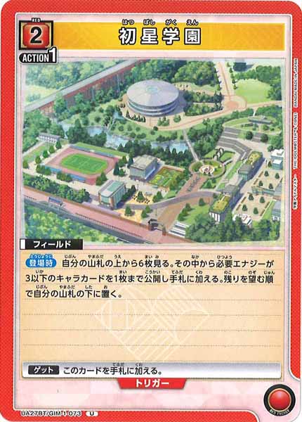 [UA27-BT]初星学園【U】UA27BT/GIM-1-073