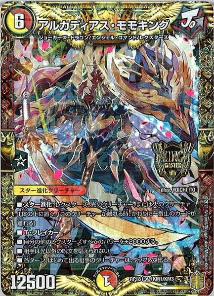 [DMRP-18]アルカディアス・モモキング【KGM】KM1/KM3