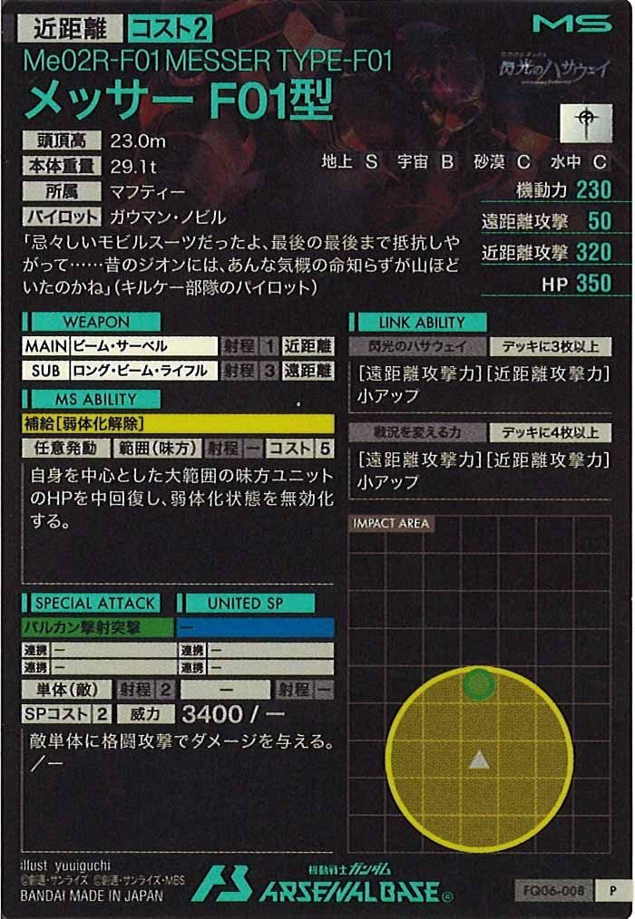 [FQ06]メッサーF01型【P】FQ06-008