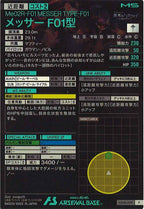 [FQ06]メッサーF01型【P】FQ06-008