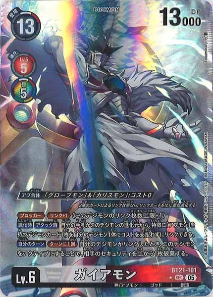 [BT-21]ガイアモン（★パラレル）【SEC】BT21-101(illust:Tonamikanji)
