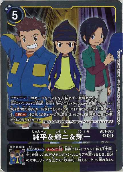 [AD-01]純平＆輝二＆輝一【R】AD1-023