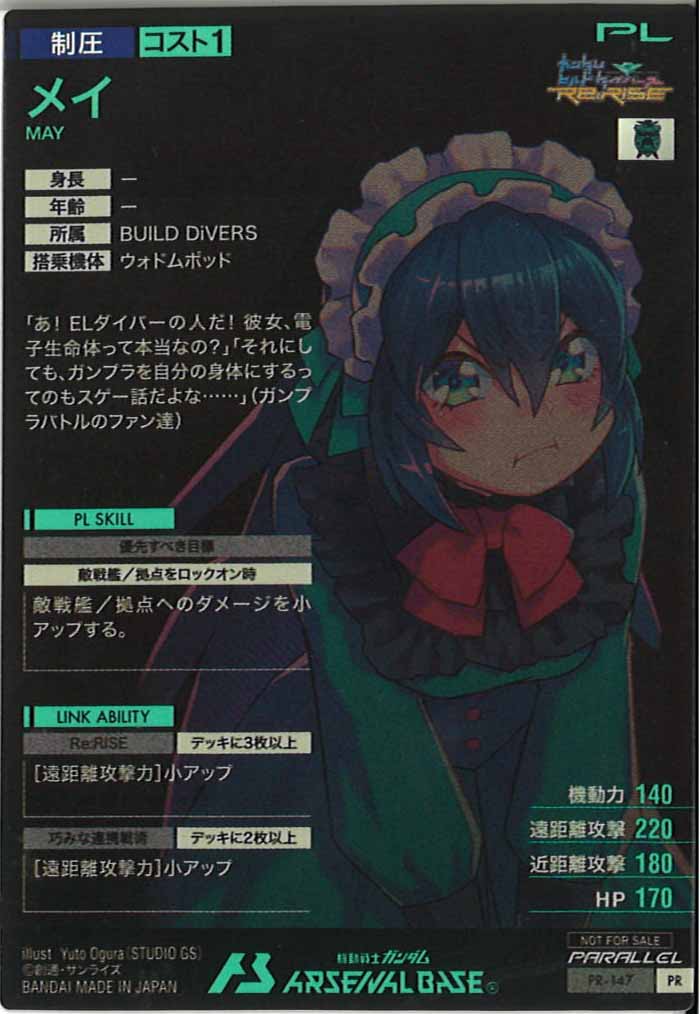 [PR]メイ(PARALLEL)【PR】PR-147