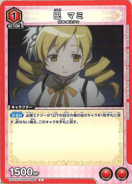 [UA31-ST]巴 マミ【U】UA31ST/MMM-1-085