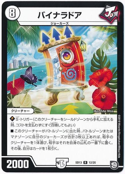 [DMSD-13]バイナラドア【R】12/20