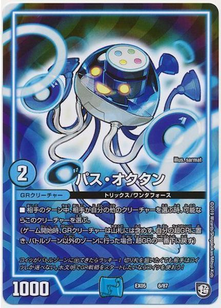 [DMEX-05]パス・オクタン【P】6/87