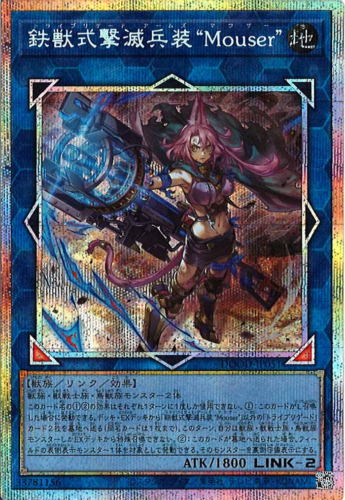 [DOOD]鉄獣式撃滅兵装“Mouser”(プリズマティックシークレットレア)DOOD-JP051