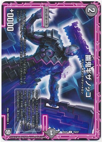 [DMEX-05]幽鬼ギザノッコ【C】78/87