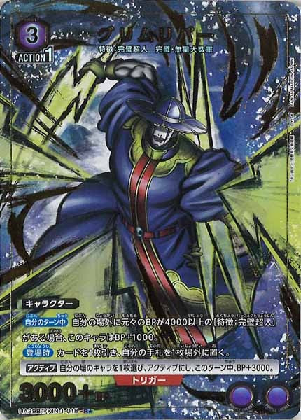 [UA39-BT]グリムリパー(パラレル★)【R】UA39BT/KIN-1-018