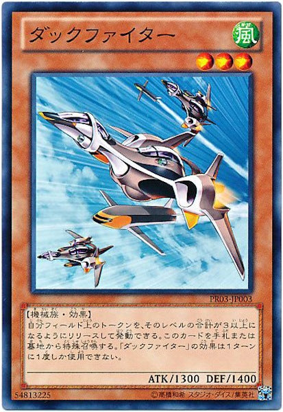 [PR03]ダックファイター(ノーマル)PR03-JP003