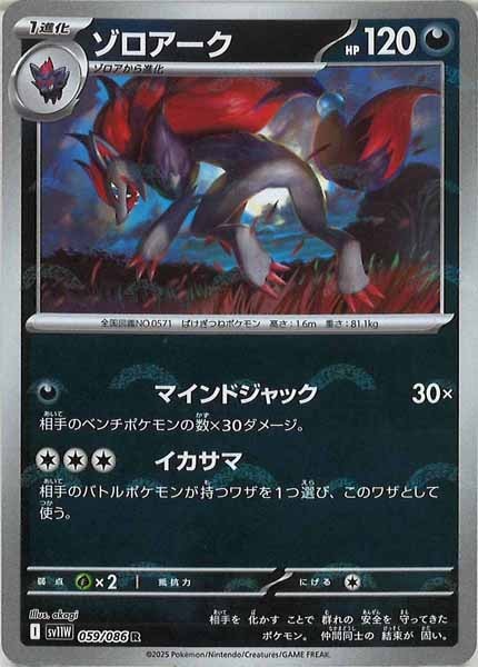 [SV11W]ゾロアーク(モンスターボールミラー仕様）【R】059/086